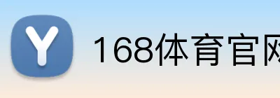 168体育官网 Logo
